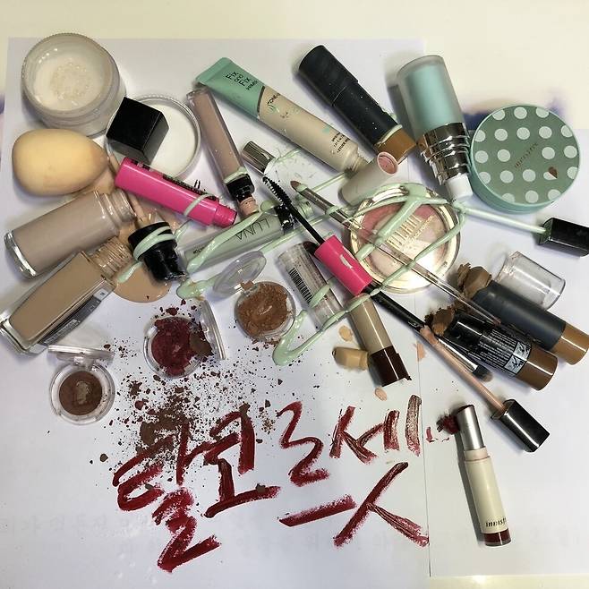 한 여성이 인스타그램 계정에 올린 사진. 립스틱과 섀도, 마스카라 등 본인의 화장품을 망가뜨려 ‘탈코르셋’에 동참했음을 인증했다. 2018년 7월6일치 사진이다. ‘탈코르셋’ 하면 짧은 머리, 맨얼굴, 바지와 헐렁한 티셔츠가 떠오르지만, 실제로는 그 안에도 여러 담론과 분파가 있다.