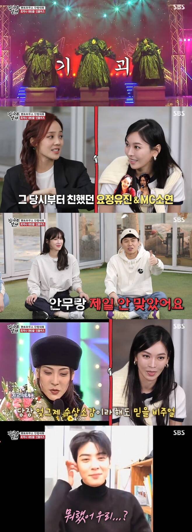 Kim So-yeon, Eugene, Lee Ji-ah and All The Butlers members did not know what to do with the black history release video.On SBS All The Butlers broadcast on February 21, Kim So-yeon, Eugene and Lee Ji-ah, three heroes of Penthouse, appeared.A quiz was presented to meet the problem by watching the video starring the actors.Lee Seung-gi was ashamed to ask, Can I go out for a while when the correct answer comes out?Lee Seung-gi hinted in his own words, I love everything I do, but my family is hard to see.Lee Seung-gi also provided a motion hint and Yang Se-hyeong hit the correct answer, Kikoriki Martin Scorsese.As for Eugene, video was given at the time of S.E.S. activities; all imagined fairy-like visuals, but S.E.S. surprised everyone with its unconventional styling reminiscent of magic shows.Kim So-yeon was hit by the correct answer Running and showed a popular MC at the time.Yang Se-hyeong laughed, saying, It is the worst song with singing and choreography.Then came a scene of the drama All About Eve, starring Kim So-yeon, the answer being an ambassador accusing Chae Rim of she put acetone in my cosmetics.Kim So-yeon explained that he had training with new announcers to play the role of announcer at the time.Also for Action Shin, I was injured in an ambulance and had 12 stitches on my leg, I went to the gym that day, he surprised everyone.Another Kim So-yeon video was released in 1995 at the time of KBS acting.Kim So-yeon raised his curiosity by saying that he was controversial because he received a sub-phase at the time.Kim So-yeon in video boasted a unique presence with a big height, and Kim So-yeon said, It was about 3cm smaller than now.The quilt kick video peak was taken by Jung Eun-woo, who replied to the fans message, saying, I dreamed? What did we do?, which sent everyone appalling.Lee Seung-gi teased the shameful tea Jung Eun-woo, saying, It was like Kikoriki Martin Scorsese.The surprise black history video of the three actresses and All The Butlers members painted the house theater with laughter.