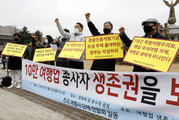 전국 여행사 단체 연합회 회원들이 22일 서울 청와대 분수대 앞에서 여행업 종사자 생존권 보장 촉구 기자회견을 하고 있다. 뉴시스