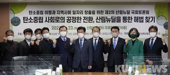 23일 열린 '제2차 산림뉴딜 국회토론회'에서 김정호 국회의원(오른쪽에서 다섯번째), 박종호 산림청장(오른쪽에서 네번째) 등 참석자들이 기념촬영을 했다.