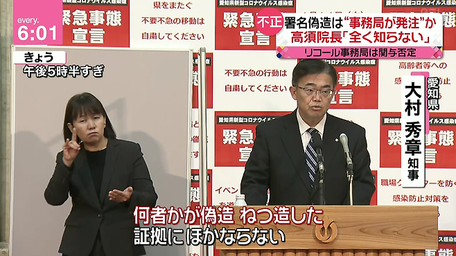 24일 기자회견에서 철저 수사를 촉구하는 오무라 지사 (사진=일본 NTV 캡처)