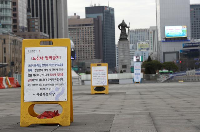 28일 오전 서울 종로구 광화문 광장에 도심 내 집회를 금지하는 안내문이 설치돼 있다. 연합뉴스