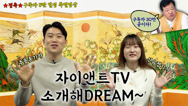 자이앤트TV의 추동훈(왼쪽)·신유경 기자.