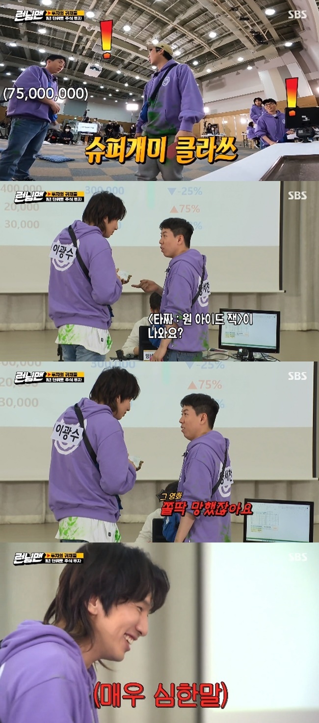 Yang Se-chan Dissed Lee Kwang-sooOn February 28, SBS entertainment program Running Man was held in Mommy Investment Competition.On the day, Yang Se-chan achieved an unmatched return on the members; he was bragging, saying, I think Im playing with babies.The members then approached Yang Se-chan to sell information; in particular Lee Kwang-soo said, Burnish B Enter.Tazza: The High Rollers: One Brown Eyed Girl Jack is released, he said, referring to his appearance, and Yang Se-chan said, Did not you ruin the movie? 