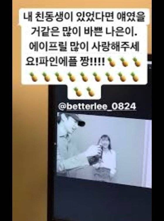 에이젝스 윤영이 과거 에이프릴 나은을 응원하며 인스타그램에 올린 글. 일부 네티즌은 앞글자만 따면 '내거에요'가 된다고 의혹을 제기했다. 사진 온라인 커뮤니티