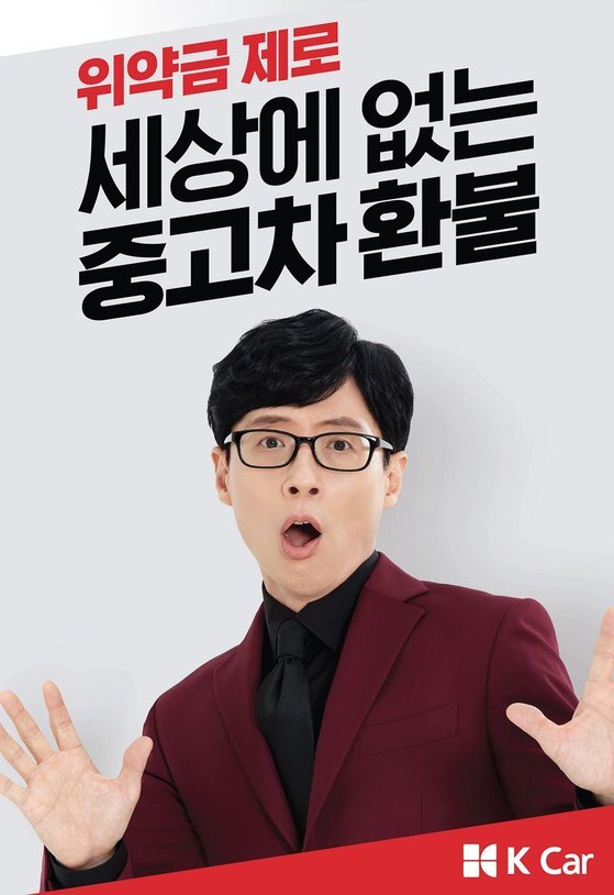 The comedian Yoo Jae-Suk was selected as the new brand Model of the direct-operated car company K Car (Keika Matsuoka).Yoo Jae-Suk was recently selected as the model of Keika Matsuoka and conducted AD shooting.The national car representative campaign, which was attended by Yoo Jae-Suk, consisted of three TV ADs and two digital ADs.In the released TV AD, Yo Jae-Suk pleasantly conveys the advantages of the liability refund service, saying, TV, washing machine, toys, and eating are all refunded.Especially, the accurate vocalization and diction that are stuck in the ear capture the audience.In particular, Yoo Jae-Suk is ranked # 1 in the male model category in the Used Car Brand Promotion Model conducted by Keika Matsuoka in 2018.We decided that the high trust of Yo Jae-Suk and the love of the public as an entertainer for a long time, regardless of gender, are in line with the brand value, and we have selected Yo Jae-Suk as the brands new face, explained the background of the Model selection.Meanwhile, Yo Jae-Suk, which celebrates its 30th anniversary this year, has led the booming (sub-character) craze through MBC What do you do when you play?, followed by touching and communicating on TVN Yu Quiz on the Block, and enthusiastically leading the program on SBS Running Man for more than 10 years.