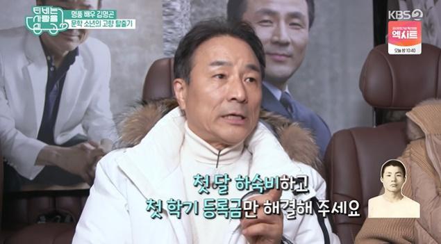 김명곤이 KBS2 'TV는 사랑을 싣고'에서 과거를 회상했다. 방송 캡처