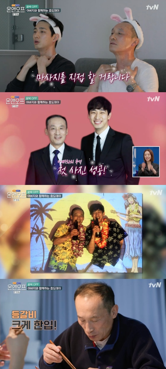 /사진=tvN '온앤오프' 방송화면 캡처