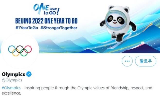 지난달 10일 국제올림픽위원회(IOC) 트위터 화면