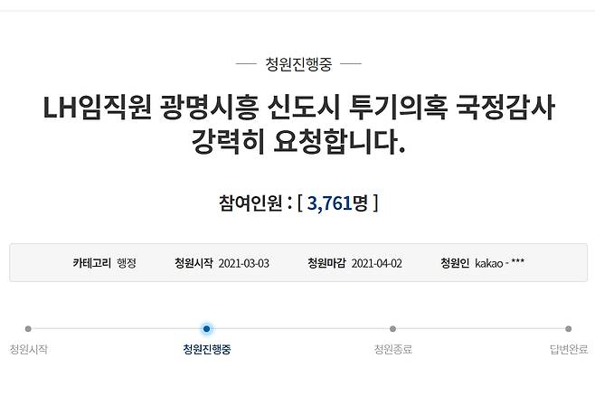 - LH 직원 광명·시흥 신도시 지역 투기 의혹 국정조사 요청 청원. 청와대 국민청원 게시판