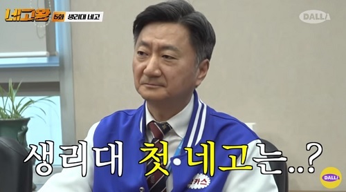 최호진 동아제약 대표. 유튜브 ‘네고왕2’ 화면 갈무리.