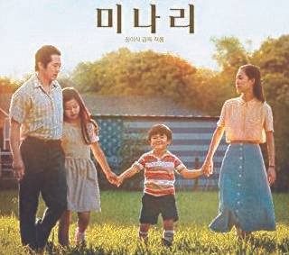한인 가족의 미국 이민사를 그린 영화 '미나리'. [사진 판씨네마]
