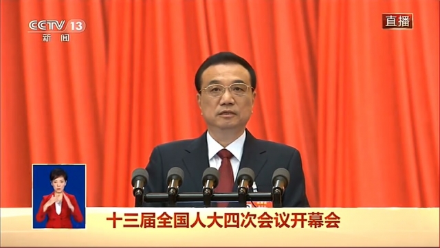리커창 중국 총리가 지난 5일 베이징 인민대회당에서 열린 전국인민대표대회에서 정부 업무보고를 하고 있다. 중국중앙(CC)TV 홈페이지 캡처