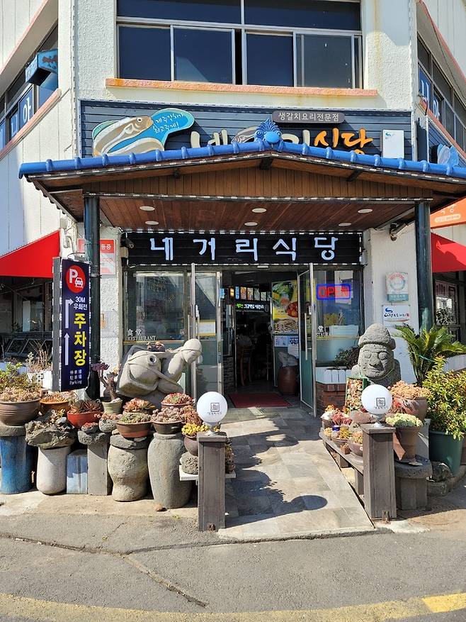 네거리식당