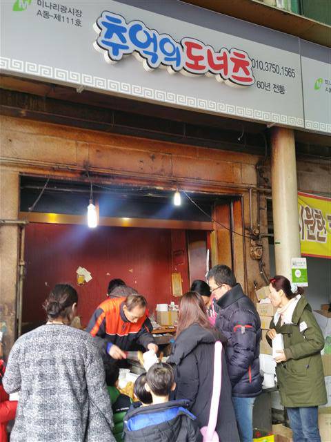 수원 미나리광 도너츠