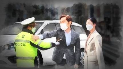 - 김진애 의원의 수행비서가 음주운전자의 옆자리에 동석했다가 경찰의 음주단속에 강력히 항의하다 공무집행방해 혐의로 입건됐다. SBS 제공