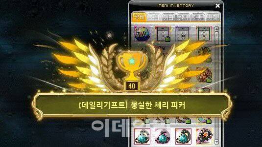 메이플스토리 체리피커 보상 갈무리(사진=넥슨 홈페이지 게시판)