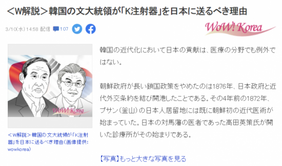 일본의 한 매체가 한국이 150년 전부터 일본의 의료 혜택을 받았다며 K주사기를 일본에 보내야 한다고 주장했다. 사진=야후재팬 뉴스 캡처.