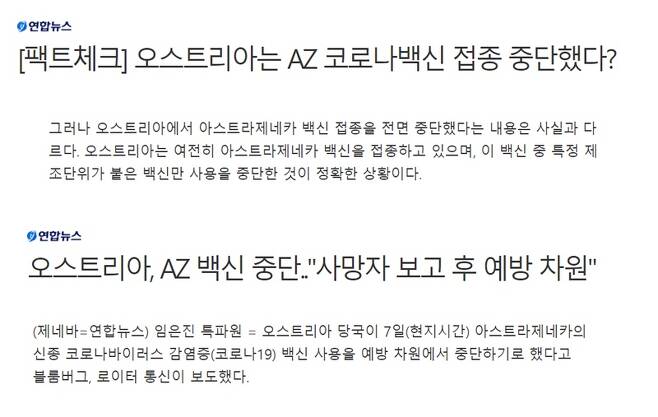 ▲ 11일 연합뉴스 기사(위)와 8일 연합뉴스 기사.