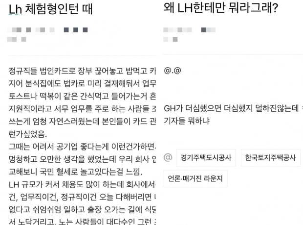 지난 11일 직장인 익명 커뮤니티 앱 블라인드에 올라온 공기업, 공무원 재직 추정 누리꾼들이 올린 글들. 사진=블라인드 앱 캡처