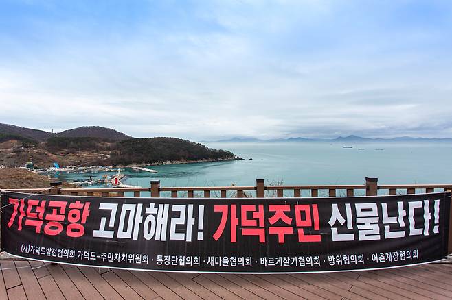 이슬비가 내리던 지난 1일 부산 가덕도 신공항 건설 예정지가 한눈에 내려다보이는 대항전망대. 가덕도 주민이 내건 공항 건설 반대 현수막이 곳곳에 걸려 있다. /이신영 영상미디어기자