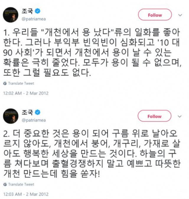 사진=조국 법무부 전 장관 트위터