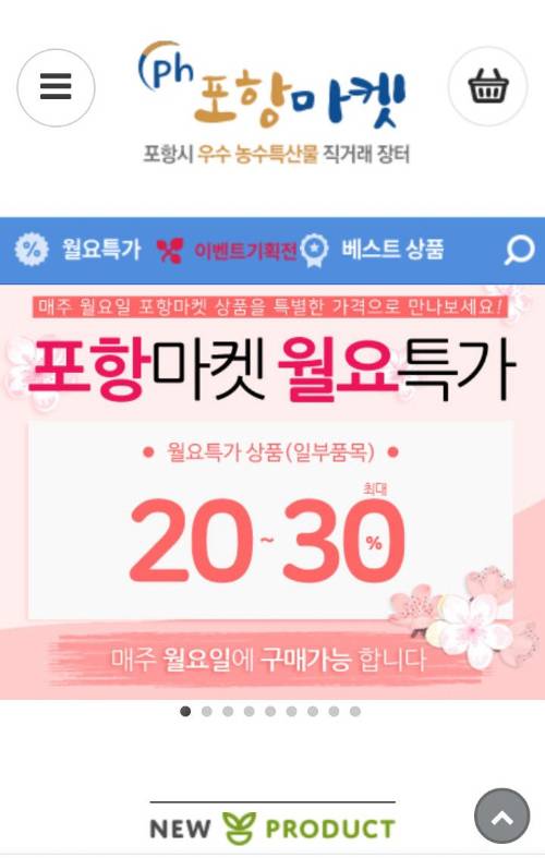 포항마켓 월요이벤트 홍보포스터. 포항시 제공