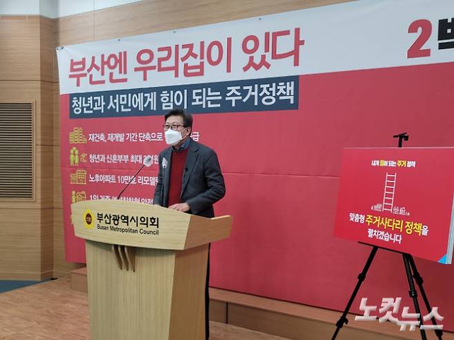 박형준 국민의힘 부사시장 후보가 지난 1월 주거공약을 발표하고 있다. 박중석 기자