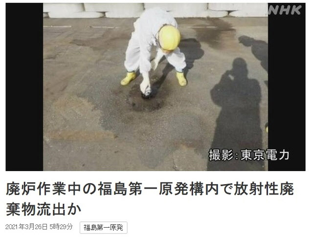 일본 후쿠시마(福島) 제1원자력발전소 구내에서 비교적 방사선량이 높은 젤 형태의 덩어리가 발견됐다고 NHK방송이 26일 보도했다. (사진=NHK 홈페이지 캡처 / 뉴시스)