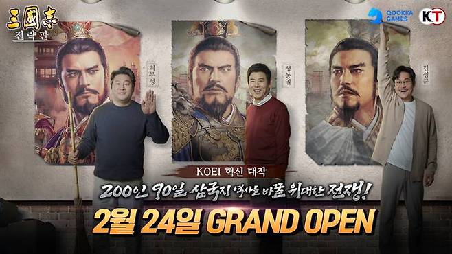삼국지전략판 홍보모델 최무성, 성동일, 김성균