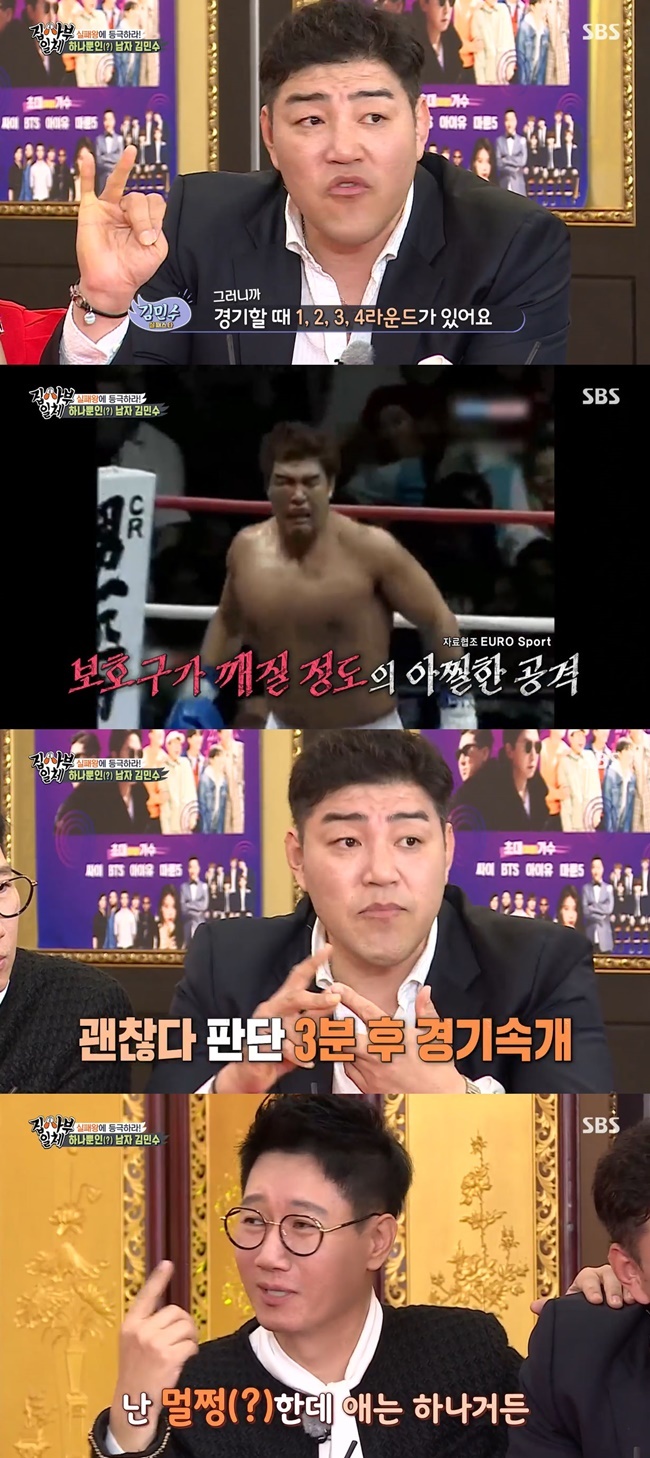 Former martial arts player Kim Min-soo mentioned the dizzying accident that happened during the Kyonggi.On SBS All The Butlers, which aired on March 28, the failure festival, which celebrates failure, has completed its four-week long journey.Kim Min-soo said, I do not have one side of the testicle.When you play Kyonggi, there are 1,2,3,4 rounds, and you have a pressure point with a kick in the second round of Murad Bowjidi and Kyonggi.Kim Min-soo said: I thought it was sick: I didnt know that the plastic foul cup, a Pressure Point protector, was broken.It was a strong hit in the fourth round. I felt something was wrong. It hurts and it went to the fever.At that time, the medical staff did not know that they were sick because they needed to rest for three minutes. Eventually Kim Min-soo won the corresponding Kyonggi; he was then rushed to hospital.Kim Min-soo said, I had to do blood surgery because I was so much hit by a low kick at the hospital at the time.