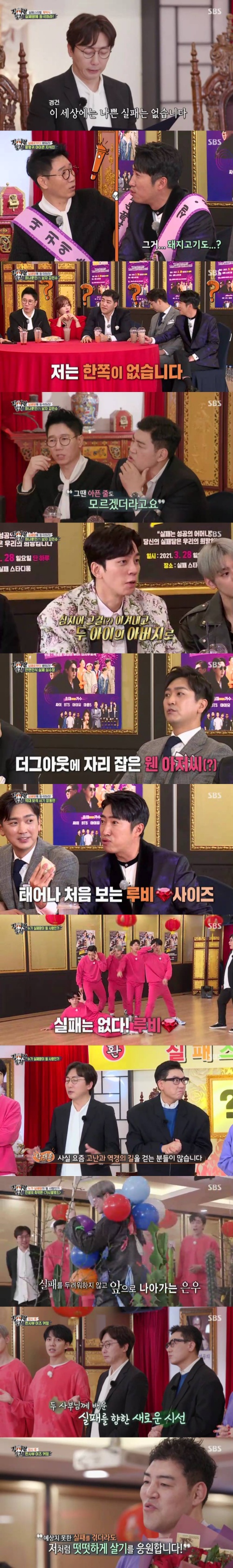SBS All The Butlers took the best one minute by raising expectations just by the appearance of entertainment The Godfather Lee Kyung-kyu.According to Nielsen Korea, a TV viewer rating agency, SBS All The Butlers TV viewer ratings in the metropolitan area recorded 5.5% in the first part and 6.5% in the second part, 2.9% in the topic and competitiveness index, and 8.2% in the highest TV viewer ratings per minute.On the day of the show, the long-awaited Failure Stival scene with Master Tak Jae-hun, Lee Sang-min, Failure Star Ji Suk-jin, Shim Soo-chang, Kim Min-soo, Jang Dong-min and Solbi was released.First, Tak Jae-hun said, There is no bad Failure in this world.Failure is part of the success, he said. The purpose of the Failure Festival is to come out of Failures experience and support Failure stars re-Top Model. Lee Sang-min said, I hope we will be a big cheer for the tired people.In addition, the King Failure, who gives strength to the tired Failure people, was given a subsidy of 1 million won to burn the Failure stars.Failure stars have been laughing at the extraordinary Failure story, such as the investment Failure and the billion-dollar jewel fraud that have been going through.In particular, Kim Min-soo shocked Failure stars by saying that he lost one testicle during the martial arts Kyonggi.Kim Min-soo said, I was hit by the opponents kick in the second round, but the plastic foul cup, which is a players protective tool, was broken.Then he was hit very strongly in the fourth round. I wanted something to be wrong.Nevertheless, Kim Min-soo said he took a three-minute break and continued Kyonggi.Kim Min-soo said, I did not even know it was sick at the time. The members admired that it is a great thing to play Kyonggi again when it is a pain that can not be imagined.Even Kim Min-soo was cheered by everyone who said he won the Kyonggi that day.Kim Min-soo, who went to the hospital in an ambulance, applauded the story that he had undergone surgery to remove the blood from his legs, saying, I have survived and become a father of two children.Also on this day, All The Butlers Lee Seung-gi, Yang Se-hyeong, Shin Sung-rok, Jung Eun-woo, Kim Dong-hyun and Failure Star Ji Suk-jin, Shim Soo-chang, Kim Min-soo, Jang Dong-min and Solbi are Tak Jae-hun and Lee Sang Top Model on the extraordinary game - prepared by MinThere are many people who walk the path of hardship and adversity these days.I prepared for the life like Innocent Thing Field Road, the intention of walking the road together to the end. He introduced Innocent Thing Field Road Game.This is the victory of a team that blows more balloons as it passes through the Innocent Thing Field. Lee Sang-min added, It is only when we taste a lot of Failure, endure the trials and finally get out that success is in front of us.I will go without giving up on any Innocent Thing field in front of me, said Jung Eun-woo, who became the Top Model.Thanks to the support of the members, Jung Eun-woo passed through the Innocent Thing Field safely and left 11 balloons, but Kim Min-soo left 15 balloons and the Failure Star team won.Since then, the group Game In the Well has been conducted, and Kim Min-soo has won the final result of Failure King.Kim Min-soo said, I hope I will live like a man like me even if I have an unexpected failure.On the other hand, at the end of the broadcast, members gathered in the mountain of Inje, Gangwon Province were revealed.Is not it a natural master? In front of the members who wondered about the identity of the master, someone who said that he was a master of the master appeared.As he was leading the members to the place where Master is, he explained to Master, Master had a rich movie and honor that was unrivaled when he was in the city, but he entered the school a month ago, saying, I will leave the world before the world abandons me.At the end of the mountain trail along the school, I saw the back of the Master, who was in the valley with a questionable purple dress.The members said, Are you old? And Are you doing that all day? Yang Se-hyeong said, It is only a month old, but it is a geek.The identity of the Master was the entertainment The Godfather Lee Kyung-kyu.Lee Kyung-kyu said, I invited him to this deep mountain to tell me how to live for 10 years in the entertainment industry. He laughed, saying, I eat it day by day for the next 10 years.The scene in which Lee Kyung-kyu appeared in front of the members in the same way as Doin on the day raised expectations and won the best one minute with 8.2% of TV viewer ratings per minute.SBS
