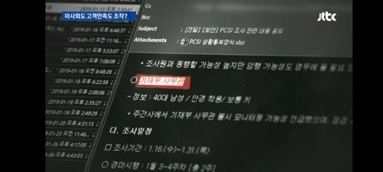 지난해 JTBC가 입수해 보도한 마사회 내부 메일. 암행 감독에 나설 기재부 사무관의 신상정보까지 공유했다.