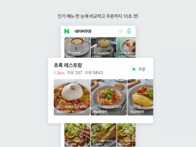 네이버주문