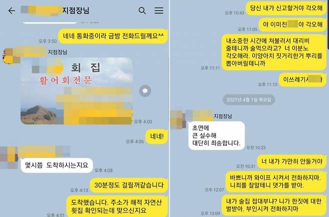 은행지점장 A씨와 여성 고객이 나눈 카카오톡 대화./사진=온라인 커뮤니티 '보배드림' 캡처