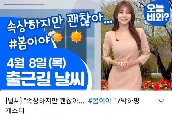 /사진=MBC 날씨 유튜브 '오늘 비와?'