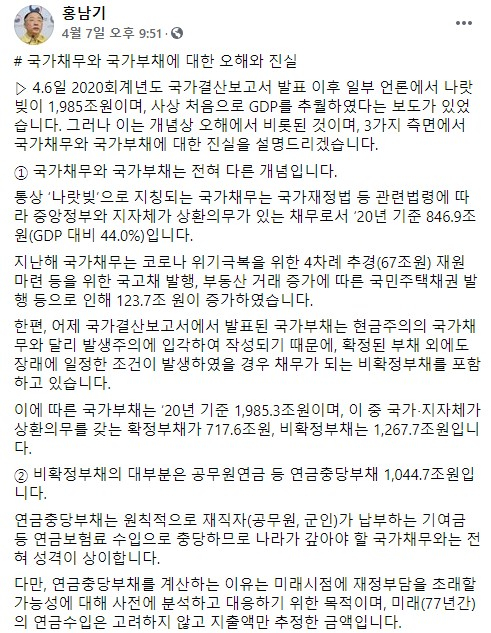 홍남기 부총리 겸 기획재정부 장관 SNS(소셜미디어) 캡쳐