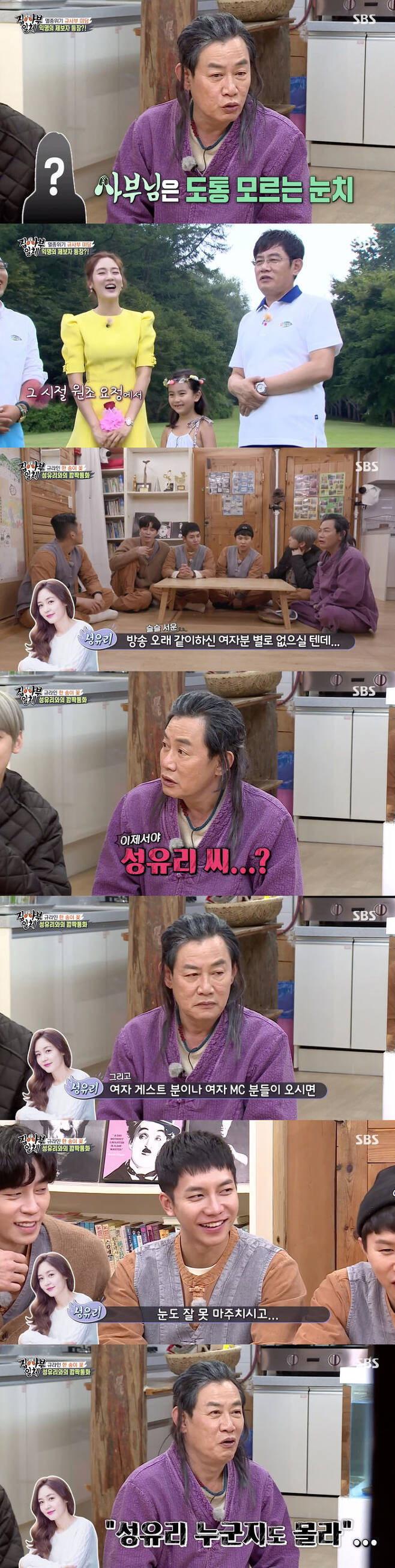 Sung Yu-ri conveyed her wistful heart to Lee Kyung-kyu.On SBS All The Butlers broadcast on the 11th, an anonymous Whistle Blower appeared to reveal the misrepresentation of Master Lee Kyung-kyu.On the show, Lee Kyung-kyu said that he did not know anything about the voice of Whistle Blower.I have been broadcasting with my senior since my debut, and I have been in my debut for over 20 years, said Whistle Blower. I do not think there are many women who have been with me for a long time.We were together for about two years, he explained.Lee Kyung-kyu was still in the middle of the day, and Whistle Blower laughed, I will fold and go in.Lee Kyung-kyu, who heard the laughter of Whistle Blower, caught the eye by noticing the identity of Whistle Blower, Mr. Sung Yu-ri?Sung Yu-ri shivered and said he would look for Mitam about Lee Kyung-kyu, making Lee Kyung-kyu feel sick.And Sung Yu-ri said, In fact, you direct your own image of a bad villain, but it is a softie inside. If you can not meet your eyes and MCs come, you run away.The members asked if it was a misdemeanor, and Lee Kyung-kyu said, Shut up.Sung Yu-ri said, When you broadcast with me, you said you only knew me and Han Hye-jins contact information. After that, I saw a senior who was entertaining with Kim Min-jung.I was so sad, he laughed, revealing his true heart.Finally, the members asked Lee Kyung-kyu to say that he loved his junior Sung Yu-ri, and Lee Kyung-kyu blushed and gave a message to his junior that he loved him.