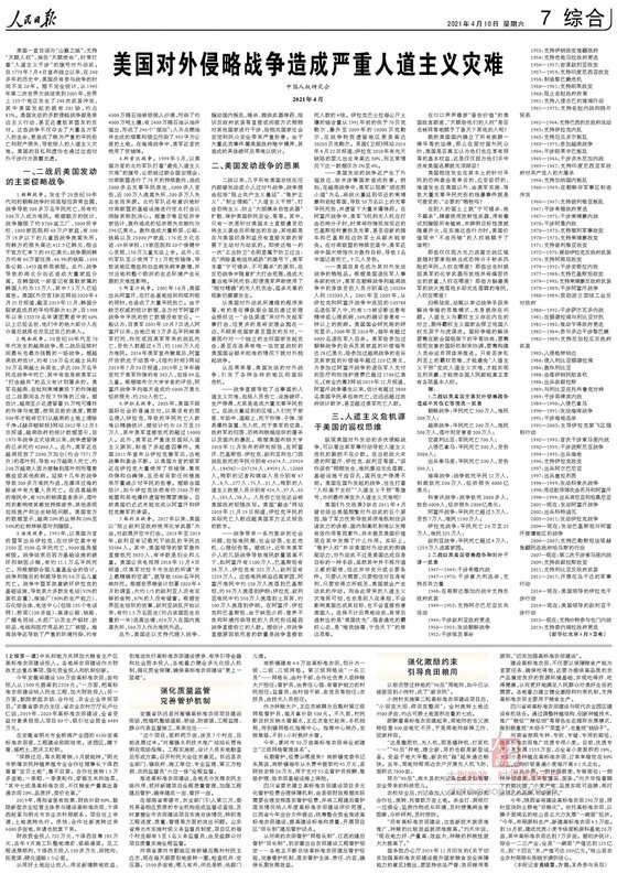 ″한국전쟁은 미국이 시작한 침략전쟁″이라고 주장한 보고서를 게재한 중국 공산당 기관지 인민일보의 10일자 7면 지면. [인민일보 캡처]