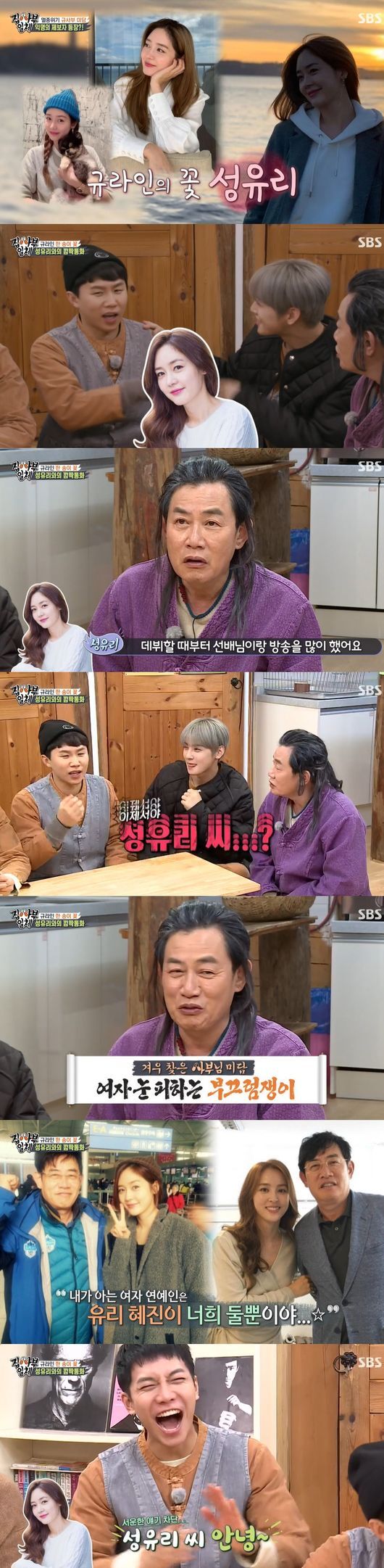 In All The Butlers, Sung Yu-ri laughed with an anecdote that Han Hye-jin and Stop Loss had been in the past, with Lee Kyung-kyus unspoken phone connection.Lee Kyung-kyu appeared on SBS entertainment All The Butlers broadcast on the 11th.On this day, Lee Kyung-kyu appeared as a master and made a telephone connection with Singer and Actor Sung Yu-ri, who conducted Healing Camp: One World together to listen to his misdemeanor.He introduced himself to his debut for more than 20 years, but Lee Kyung-kyu did not notice Baro when he heard his voice.So Sung Yu-ri said, I was with him for about two years. Lee Kyung-kyu heard a laugh and noticed Sung Yu-ri as Baro.I asked Sung Yu-ri about Lee Kyung-kyus mist.Sung Yu-ri is a softie inside, a girl guest or MC, who can not see the eyes well, and runs away when he approaches. Yang Se-hyeong asked, Is that a misdemeanor? Sung Yu-ri replied, Yes.I asked him what he was sorry about.Sung Yu-ri said, I used to have a Healing Camp with Han Hye-jin: One World and only two numbers that I know female entertainers. After that, I did not know who Sung Yu-ri was when I entered Kim Min-jung and entertained.When I tried to hang up the phone, Sung Yu-ri said, Please tell me you love me. Lee Kyung-kyu said, I love you.All The Butlers broadcast screen capture