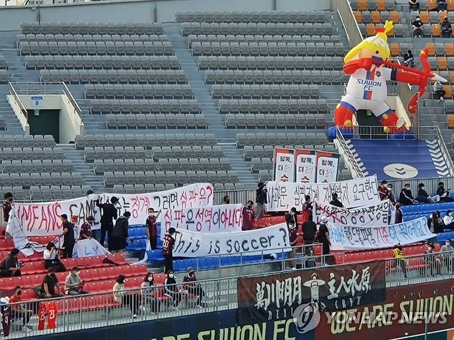 '오심 논란'에 항의하는 수원FC 팬들 [촬영 장보인]