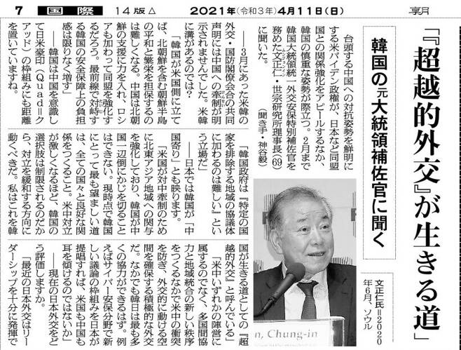 In an interview with Japanese newspaper the Asahi Shimbun, Moon Chung-in, chairman of the Sejong Institute, underlined the need for a “transcendental foreign policy” as the conflict between the US and China intensifies.