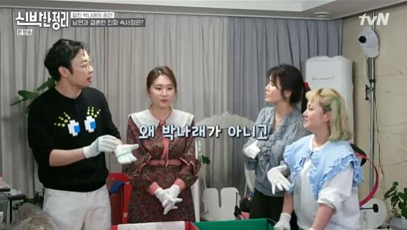 권재관 김경아 신애라 박나래(왼쪽부터 차례로)가 tvN '신박한 정리'에서 예능감을 자랑했다. 방송 캡처