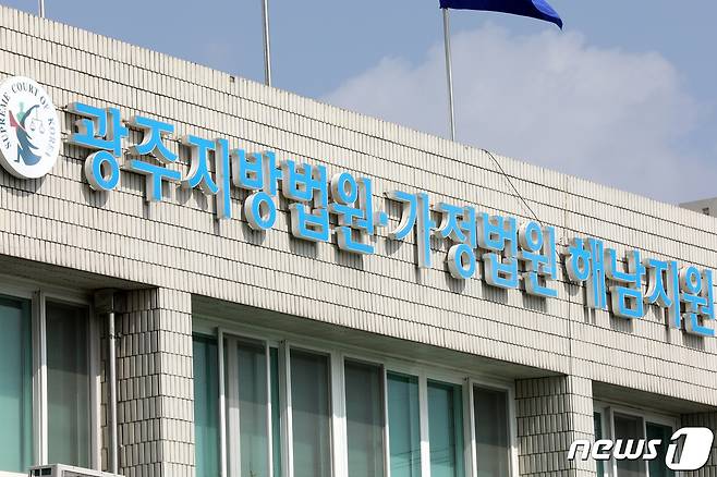 전남 해남군 해남읍 광주지방법원·가정법원 해남지원./뉴스1 © News1 황희규 기자