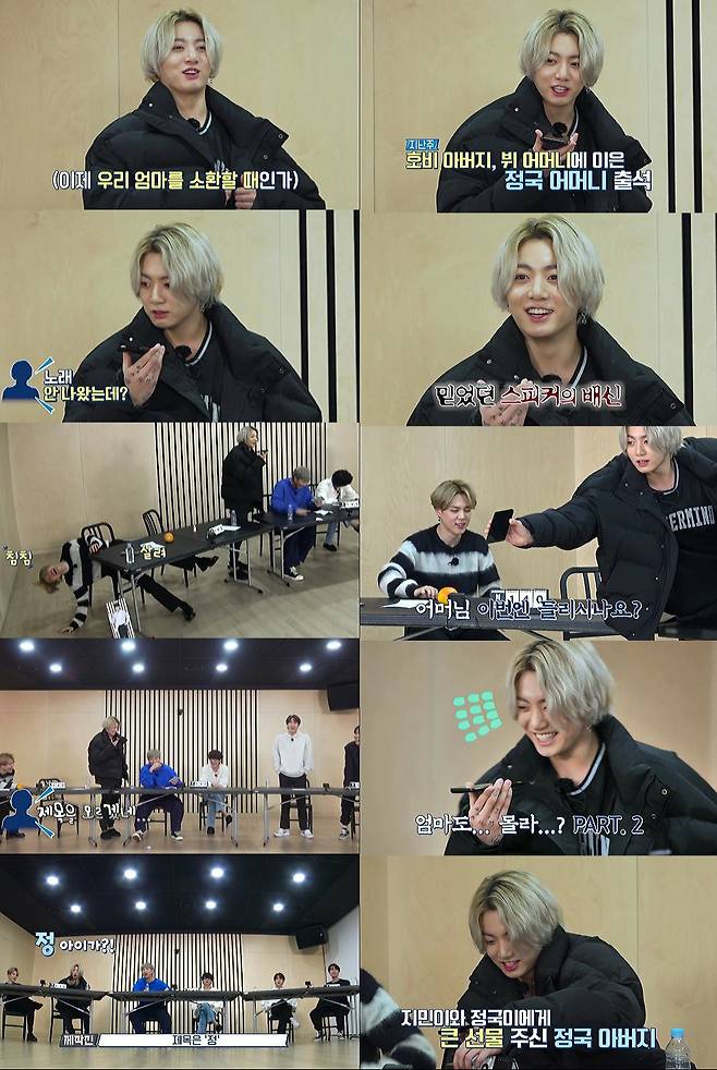 방탄소년단 정국, '달방'서 엄마 찬스 "정 아이가?"-"엄마!"-"아빠가 맞혔다" 대폭소