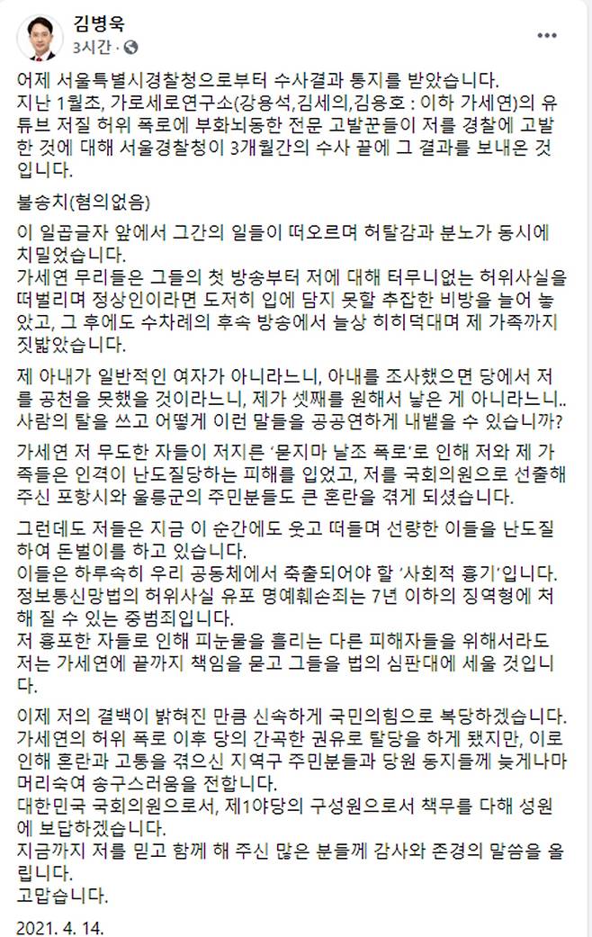무소속 김병욱(경북 포항시남구울릉군) 의원 페이스북 갈무리