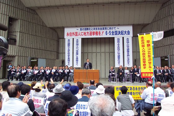 재일동포 1000여명이 2001년 6월 도쿄 히비야 공원에서 민단 주최로 열린 ‘영주 외국인의 지방참정권 부여 결의 대회’에 참석해 일본 국회에 관련 법안 통과를 촉구하고 있다. 중앙포토