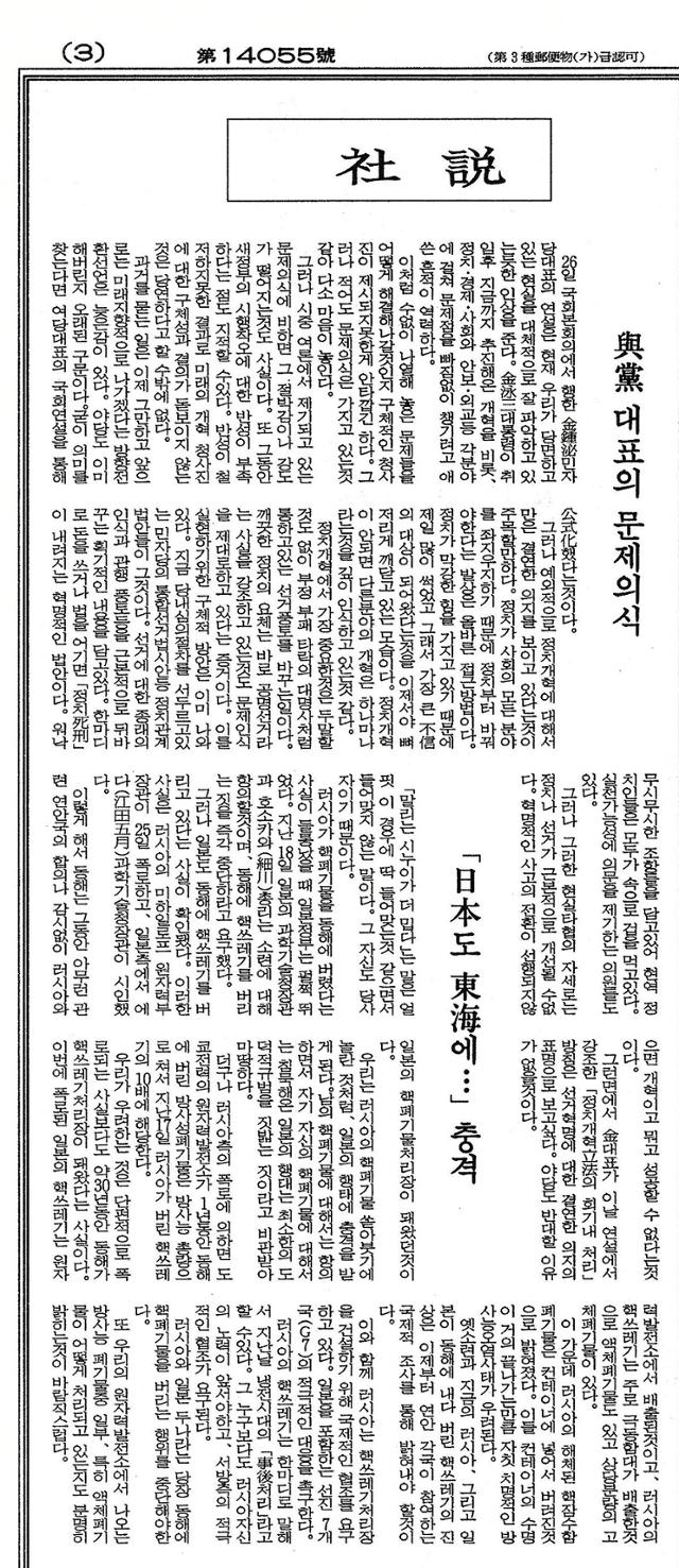 1993년 10월 27일 한국일보 사설. '일본도 동해에 핵폐기물을 방류했다'는 러시아 측의 폭로를 싣고 있다.