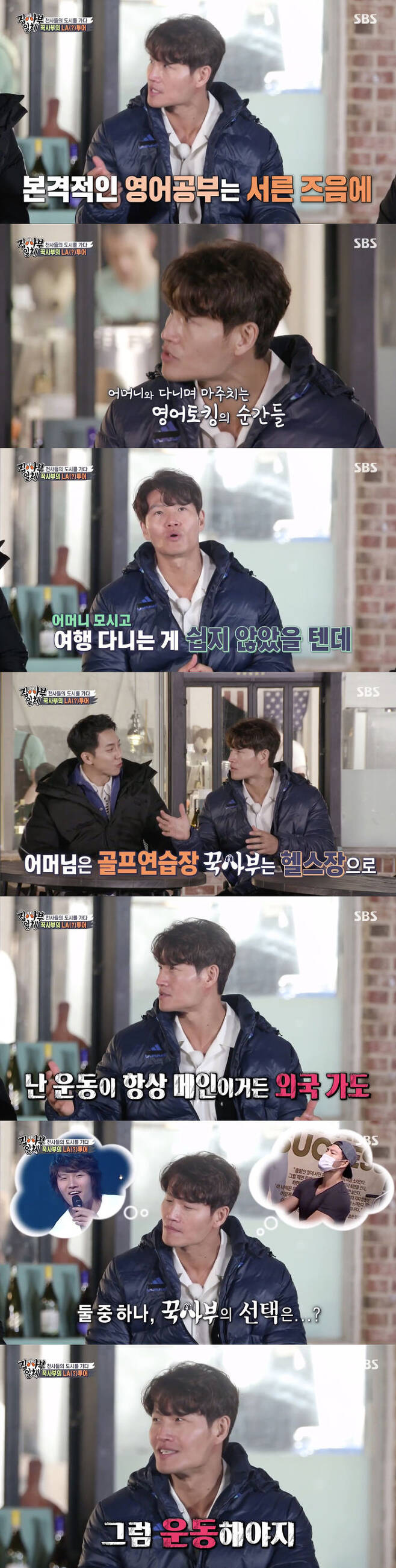 Kim Jong-kook reveals his heartfelt feelings for ExerciseOn SBS All The Butlers broadcast on the 18th, Kim Jong-kook Master left the LA vacation with the surrogate satisfaction.On the day of the show, Master showed off his English skills by telling his students about English conversation tips. Lee Seung-gi asked, How much did Master study English?Kim Jong-kook said, I started studying English in the 30s. I always traveled with my mother, but I thought that if I did not know English, I could be disadvantaged or dangerous.So I started to do it a little bit from then on. He also said, Zenryaku Ofukuro-sama is good for traveling with my mother, and Zenryaku Ofukuro-sama is good for Exercise. Normally, Zenryaku Ofukuro-sama goes down to the golf driving range and I go to the gym.Even if I go abroad, I am the main exercise. Lee Seung-gi said, I really have a question. What would you do if you could do only one song and Exercise this year?Kim Jong-kook then fell into trouble: he said, Dont ask me that question, hand-snapping, and asked Lee Seung-gi, I like your mom and my dad.Lee Seung-gi replied simply, I think my mother is better, but there is someone who is more comfortable.Other members also said Lee Seung-gis answer was sincere.Kim Jong-kook, who realized that he could not avoid it anymore, confirmed that he could not do Exercise at all for a year, and said, Then we should Exercise.Lee Seung-gi said, Can you get three songs alone? Kim Jong-kook said, You can sing later.I have a few years off for a good record, but Exercise should not rest. 