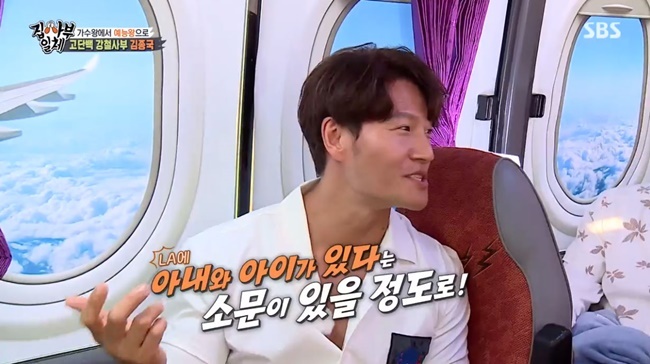 Kim Jong-kook has explained the misunderstanding surrounding him.On SBS All The Butlers, which aired on April 18, a special Vacation prepared by singer Kim Jong-kook for his disciples was released.Kim Jong-kook prepared the LA Vacation for his disciples, and Lee Seung-gi said, Did not your master go to LA so much Zazu?Kim Jong-kook quipped, I went to LA to Zazu and there was a Rumor that there was a wife and a child.I can not travel because of Corona 19 these days, so I want to satisfy the viewers.